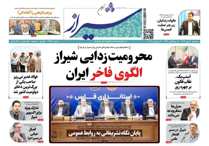 روزنامه های فارس