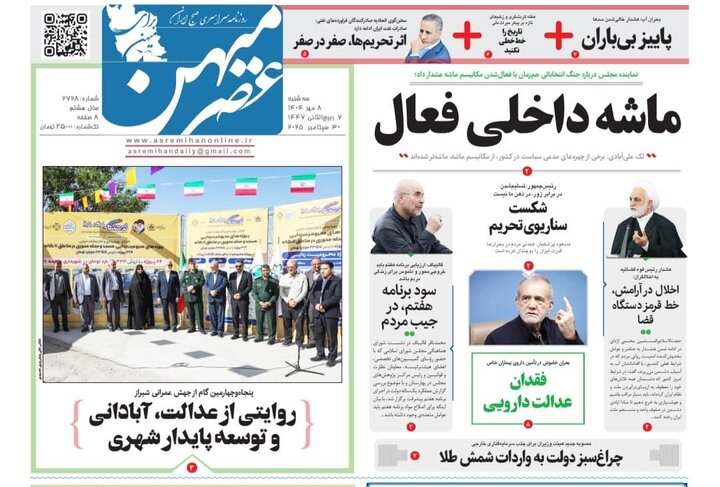 روزنامه های فارس
