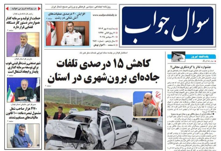 صفحه اول روزنامه های گیلان