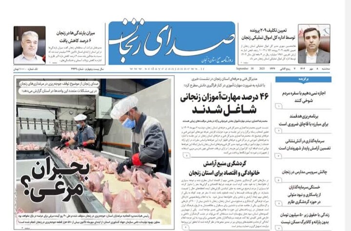 صفحه اول روزنامه های زنجان