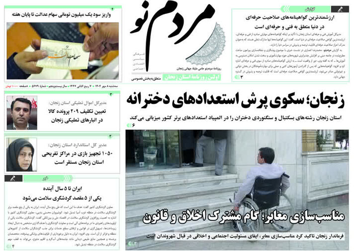 صفحه اول روزنامه های زنجان