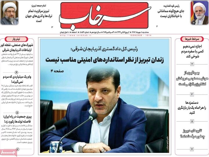 روزنامه های آذربایجان‌شرقی