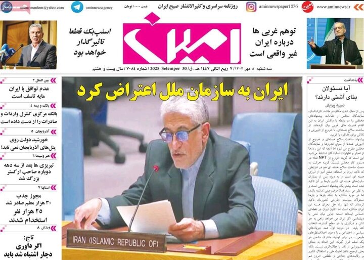 روزنامه های آذربایجان‌شرقی