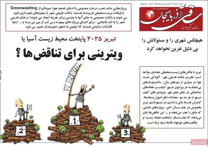 روزنامه های آذربایجان‌شرقی