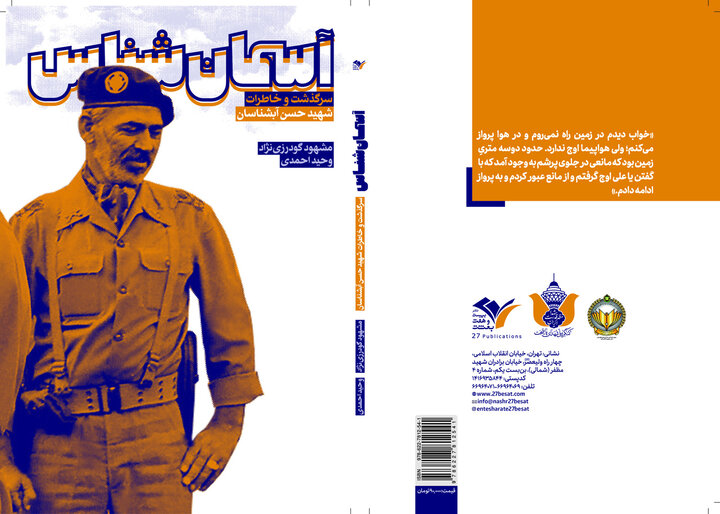 همسران پشتوانه نامرئی رزمندگان؛ روایت صبر در دفاع مقدس