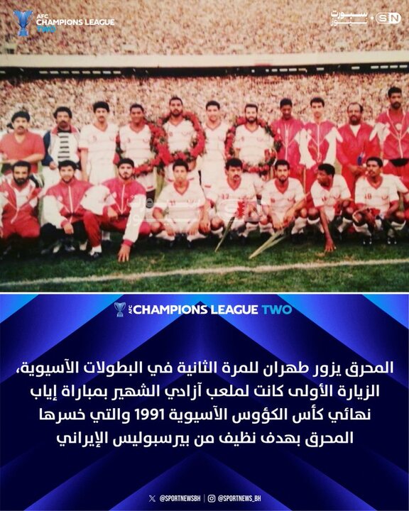 المحرق پس از ۳۴ سال در ایران؛ استقلال نتیجه پرسپولیس را تکرار می‌کند؟
