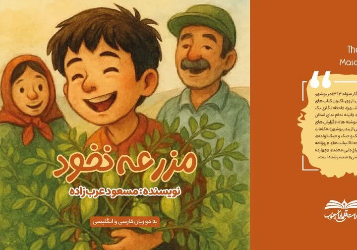 کتاب مصور «مزرعه نخود» منتشر شد کتاب مصور «مزرعه نخود» منتشر شد
