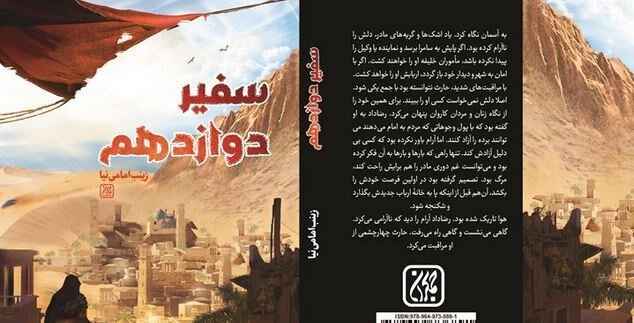 سیره و آموزه‌های زندگی امام حسن عسکری(ع) در لابه‌لای کتاب‌ها