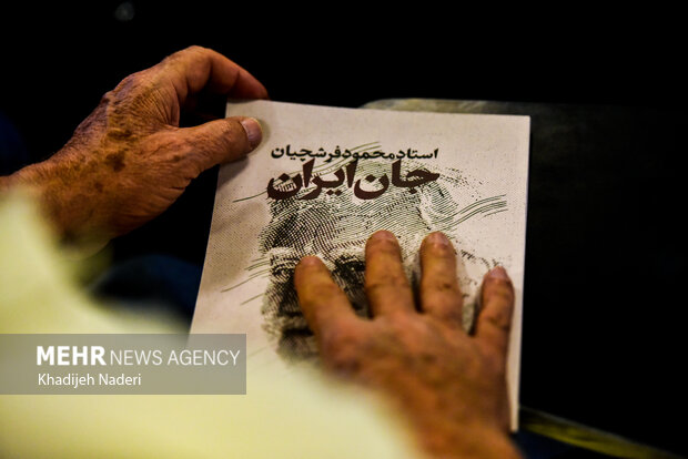 گردهمایی هنرمندان به مناسبت چهلمین روز درگذشت استاد فرشچیان در اصفهان