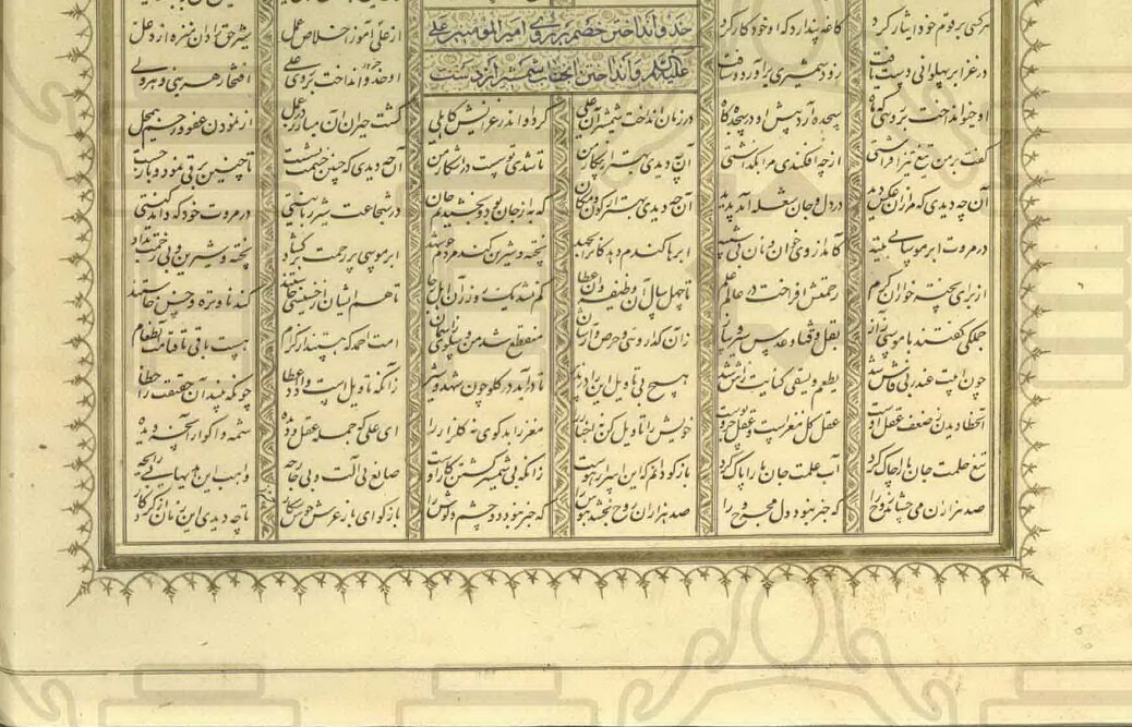 نمایش نسخه‌ای نفیس از مثنوی مولوی به خط فرزند وصال شیرازی