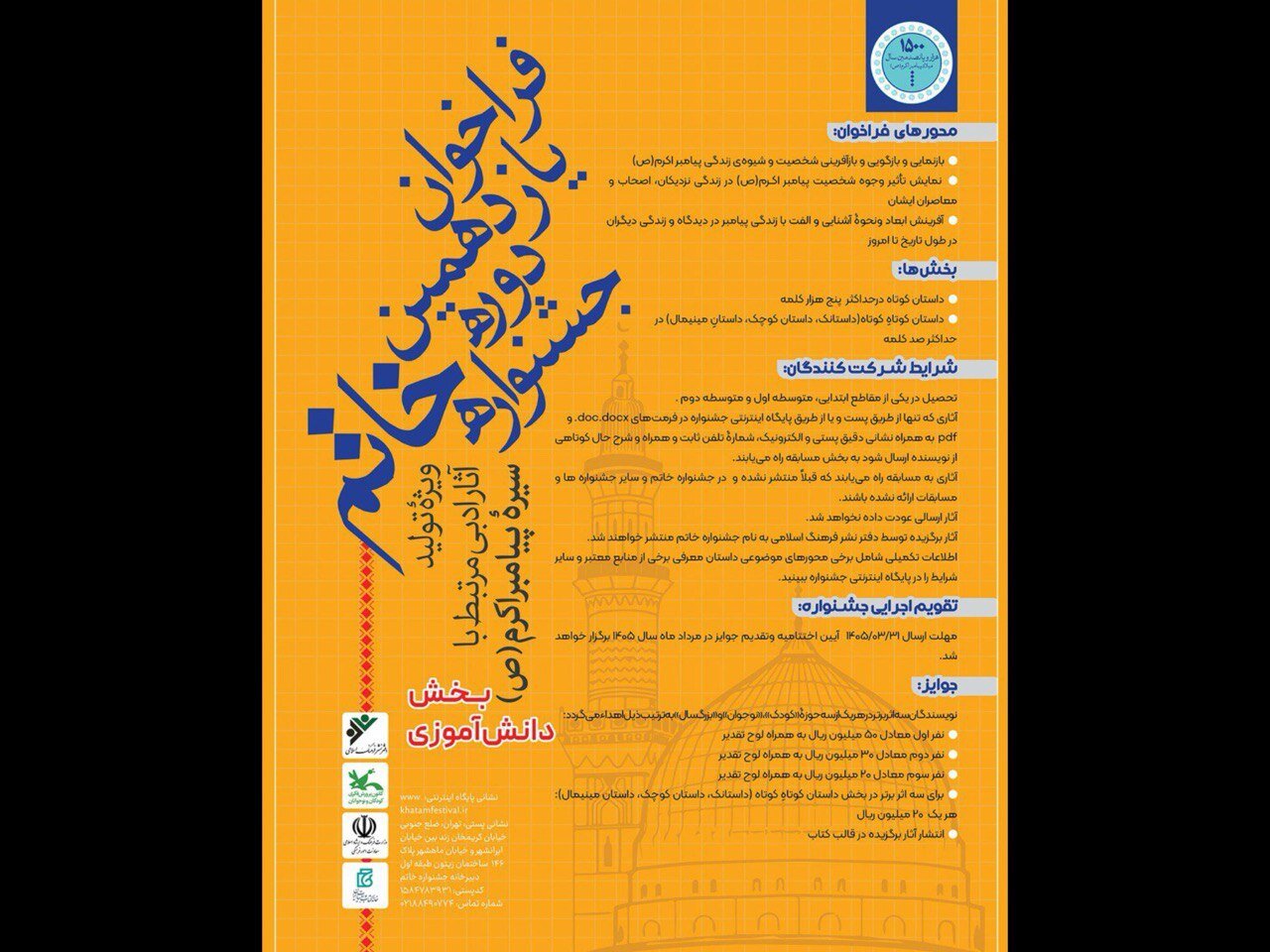 جشنواره،رمان،داستان،همراه،ريال،خاتم،ديپلم،افتخار،ارسال،زندگي ...