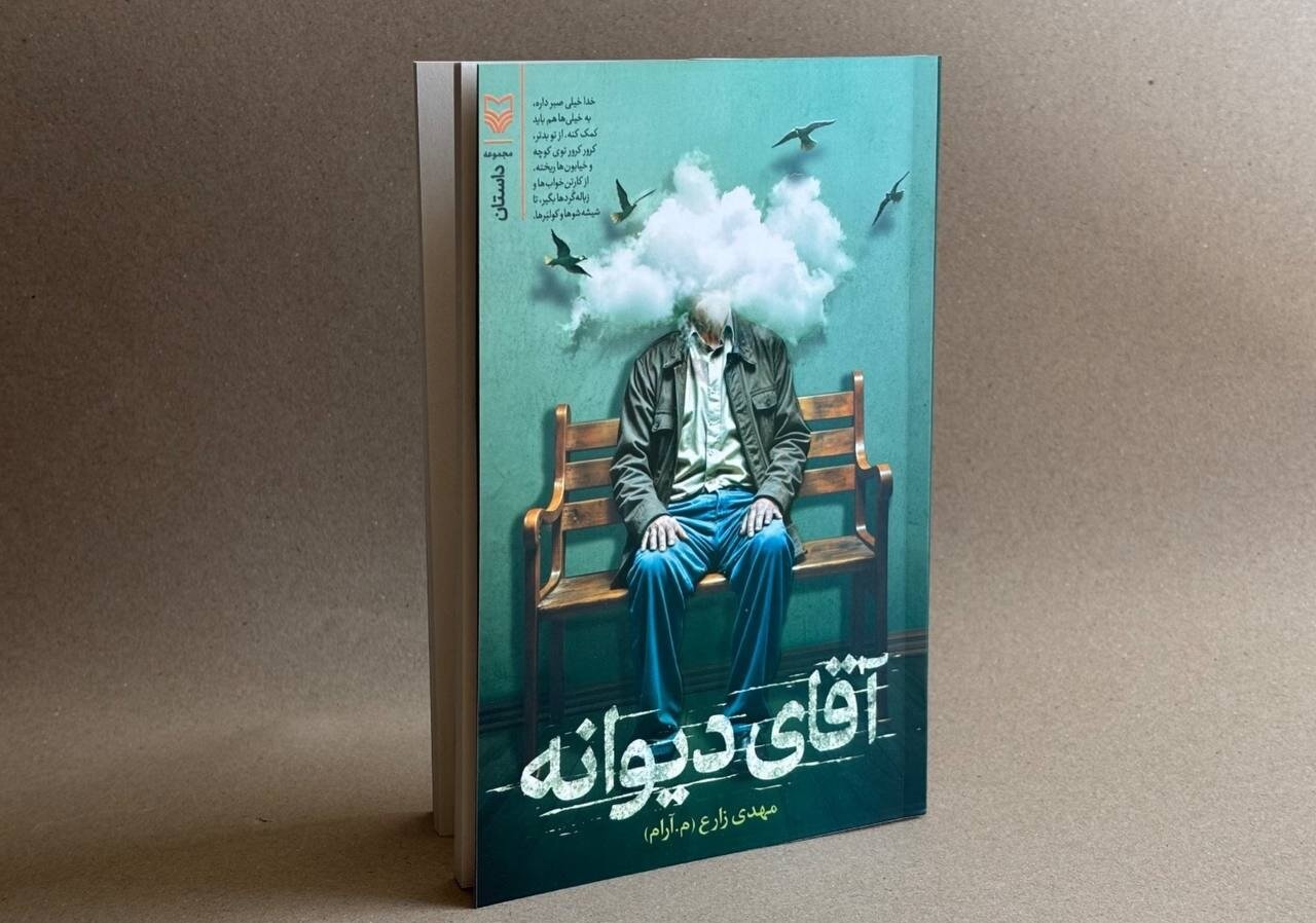 ديوانه،مهر،خانه،ننه،لايق،زارع،گوسفند،عطر،سوره،روستا،منتظر