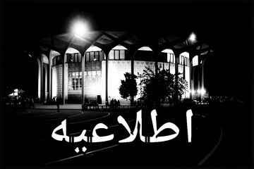 پنج اثر نمایشی تئاتر شهر روز دهم مهر اجرا نمی‌شوند