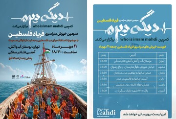 اجتماع حمایتی از مردم فلسطین در تهران