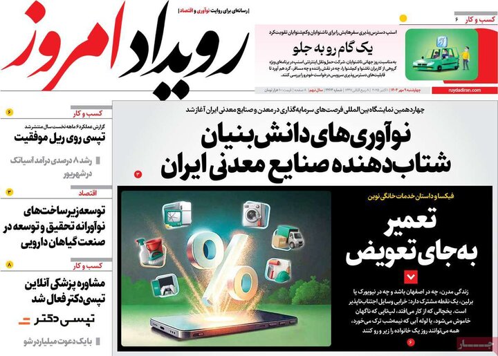 روزنامه اصفهان