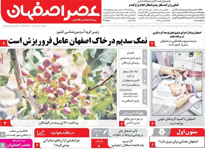 روزنامه اصفهان