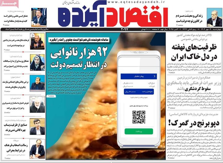 روزنامه اصفهان