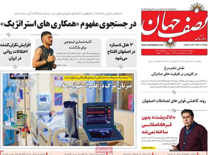 روزنامه اصفهان