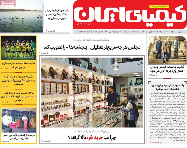 روزنامه اصفهان