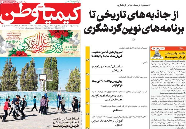 روزنامه اصفهان