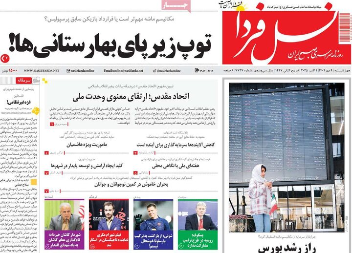 روزنامه اصفهان