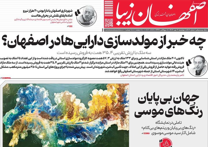 روزنامه اصفهان