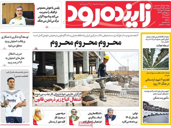 روزنامه اصفهان