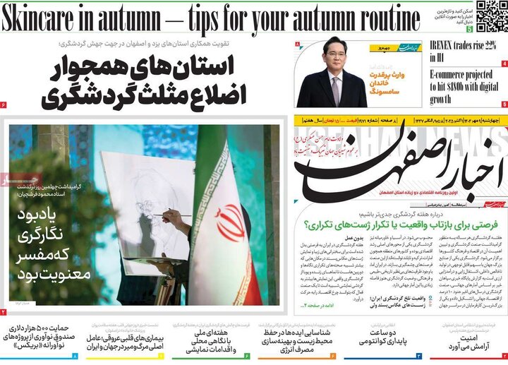 روزنامه اصفهان