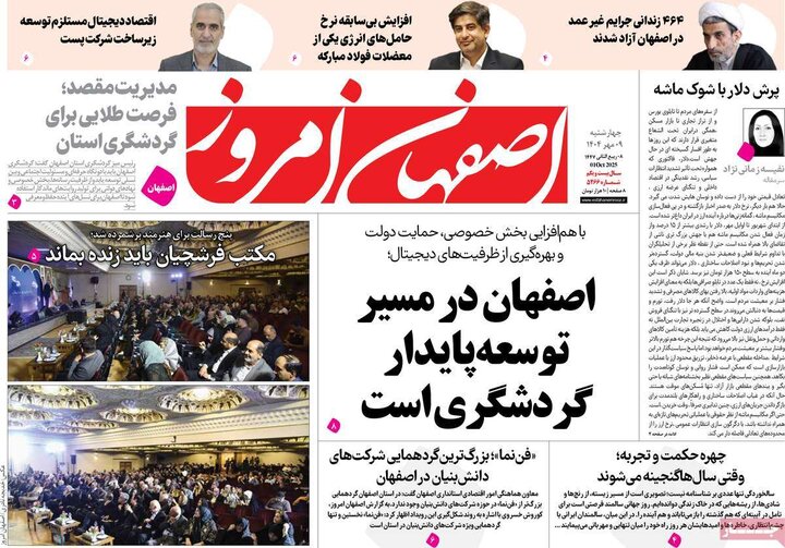 روزنامه اصفهان