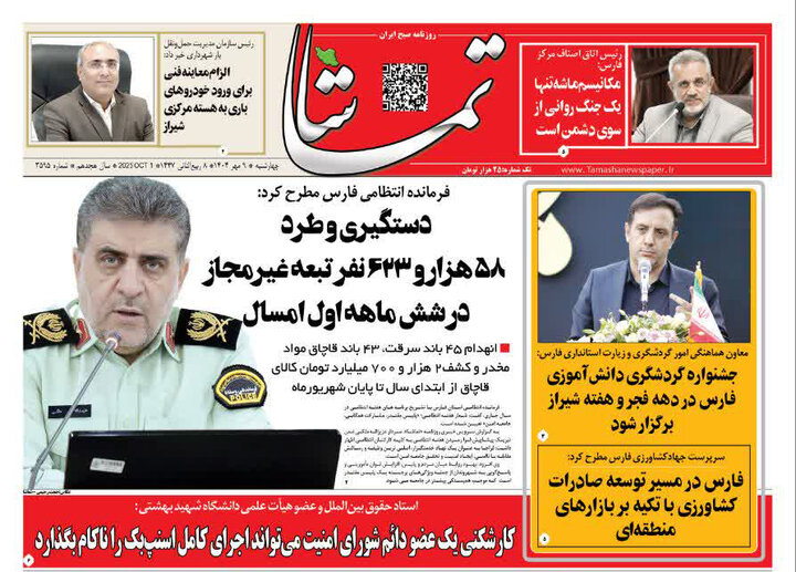 روزنامه های فارس