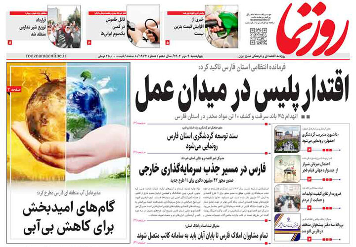 روزنامه های فارس