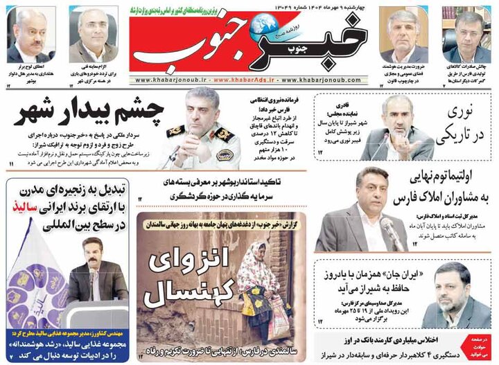روزنامه های فارس
