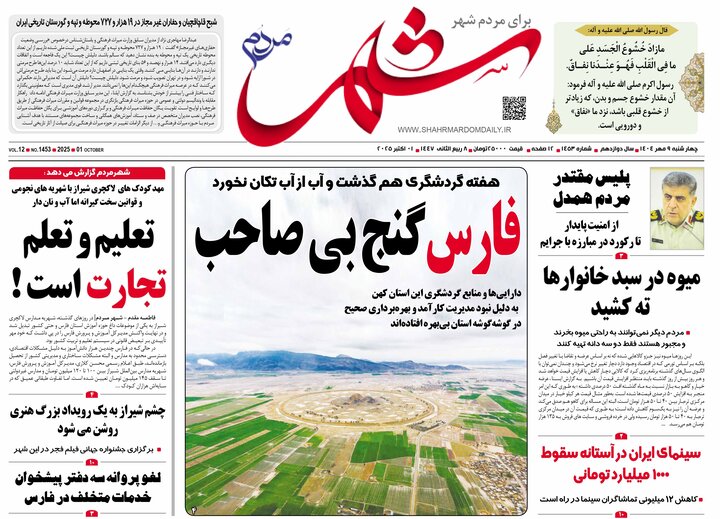 روزنامه های فارس