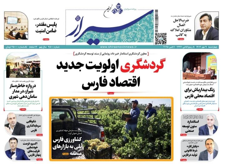 روزنامه های فارس