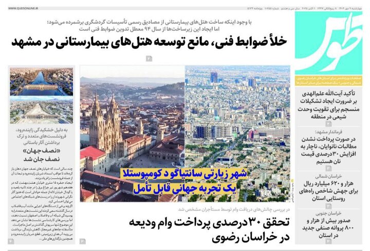 روزنامه