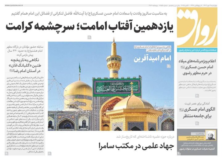 روزنامه