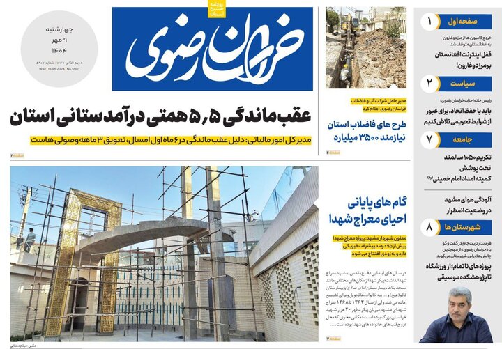 روزنامه
