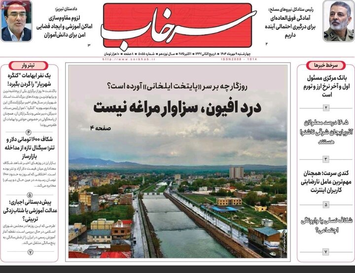 روزنامه های آذربایجان‌شرقی