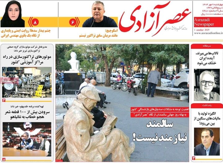 روزنامه های آذربایجان‌شرقی