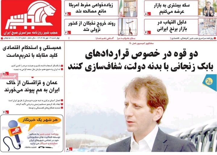 روزنامه های آذربایجان‌شرقی