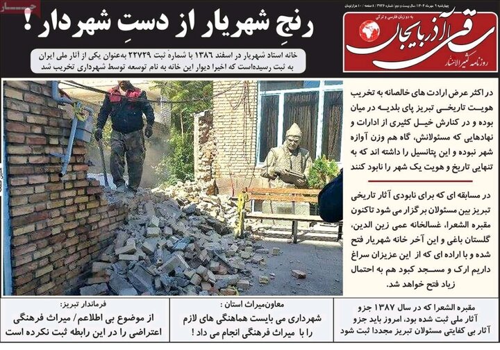 روزنامه های آذربایجان‌شرقی