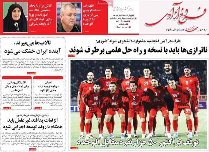 روزنامه های آذربایجان‌شرقی