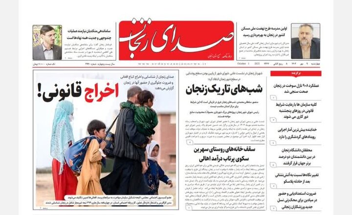 صفحه اول روزنامه های زنجان