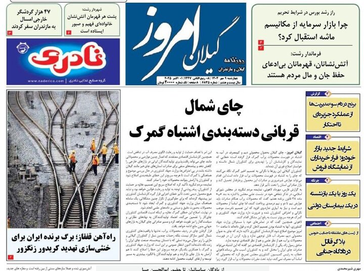 صفحه اول روزنامه های گیلان