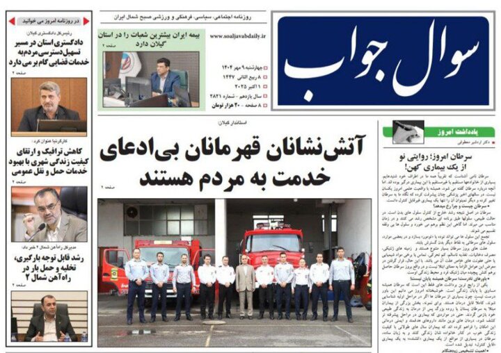 صفحه اول روزنامه های گیلان