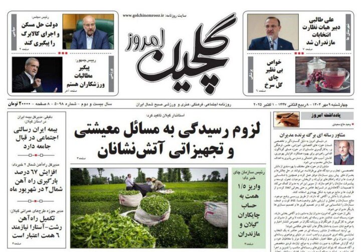 صفحه اول روزنامه های گیلان