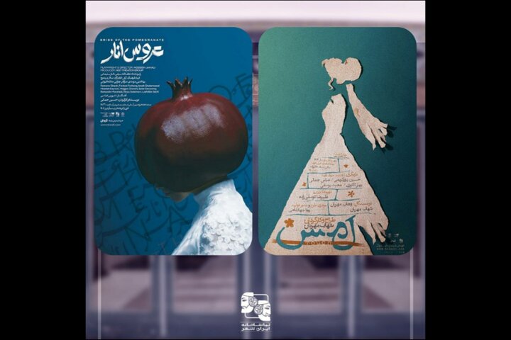 «عروس انار» و «لمس» در تماشاخانه ایرانشهر
