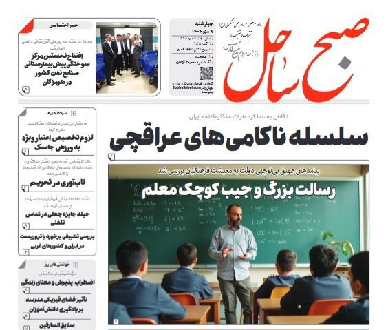 صفحه اول روزنامه‌های هرمزگان چهارشنبه ۹ مهر