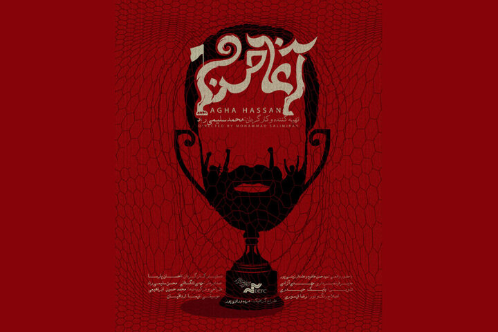 روایت «آغا حسن» از عشق به فوتبال