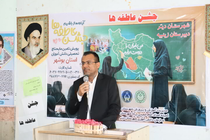 جشن عاطفهها در مدارس شهرستان دیر برگزار شد